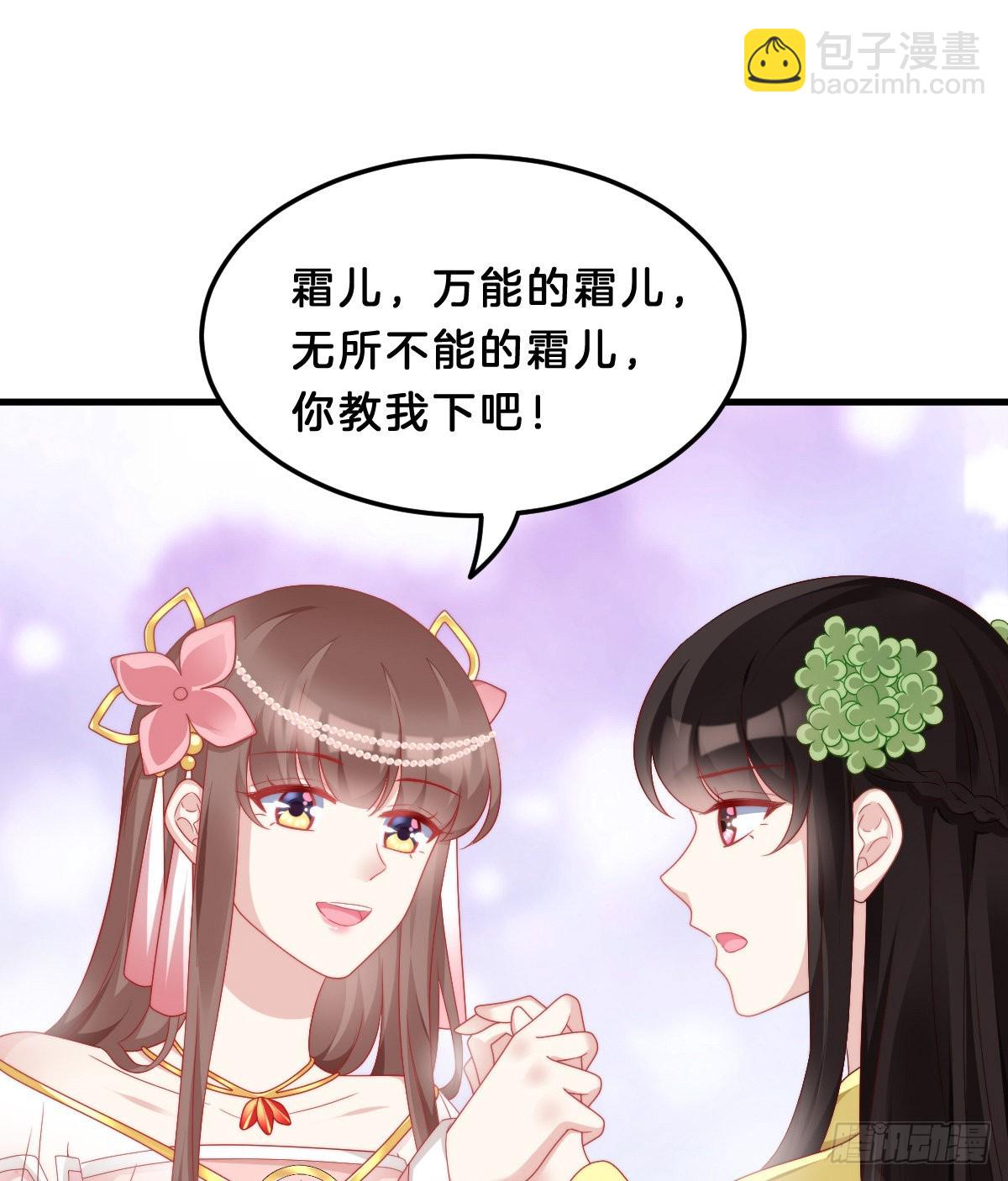 《我在古代养男人》学了什么新东西？ 第11页