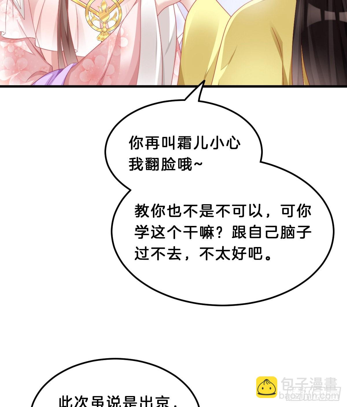 《我在古代养男人》学了什么新东西？ 第12页