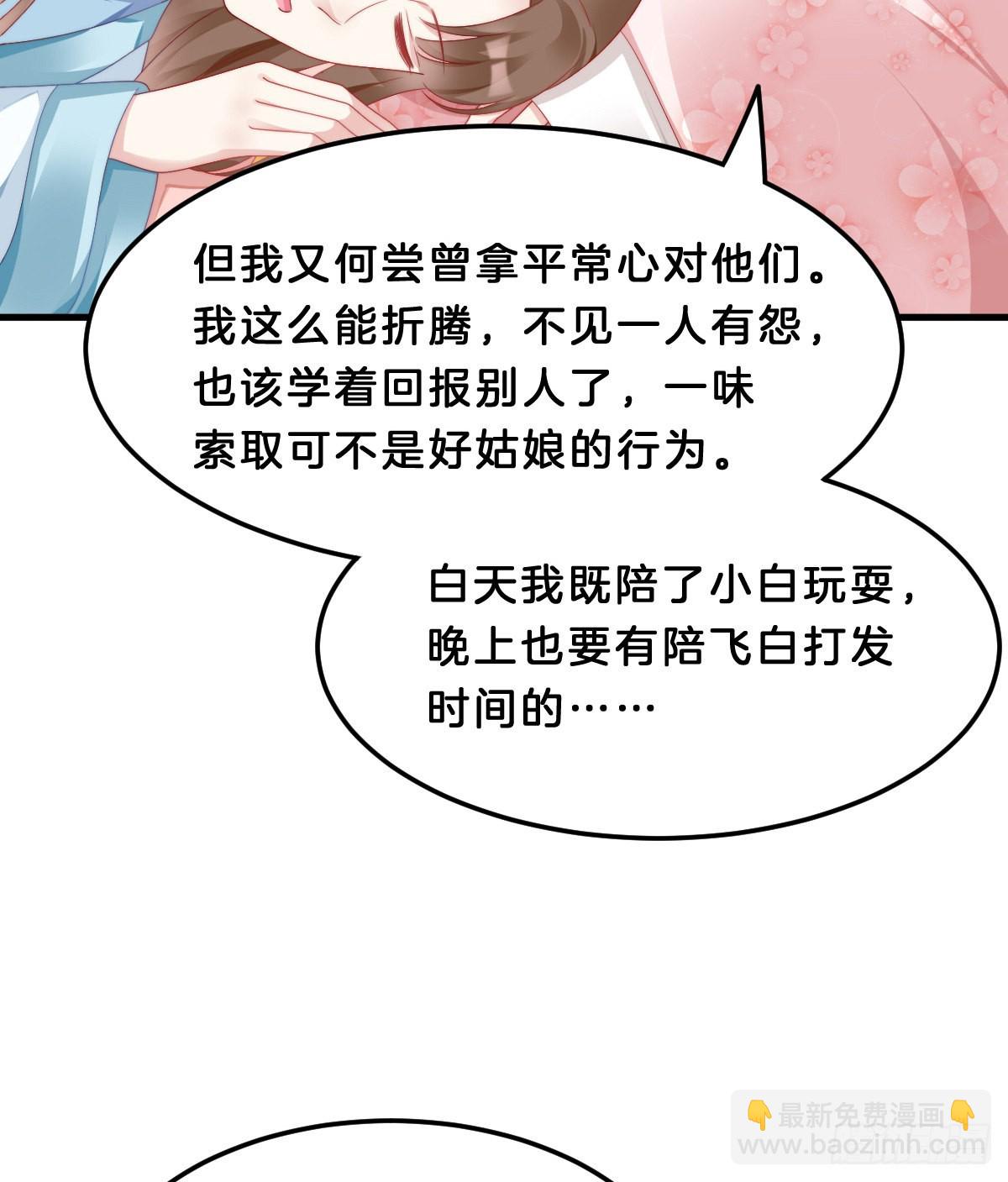 《我在古代养男人》学了什么新东西？ 第17页