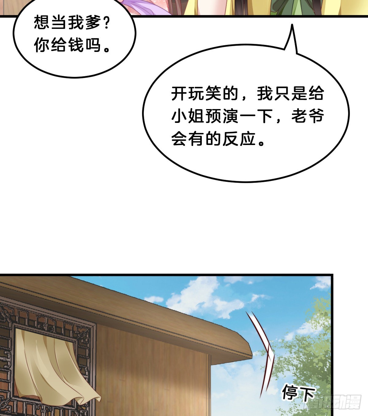 《我在古代养男人》学了什么新东西？ 第20页