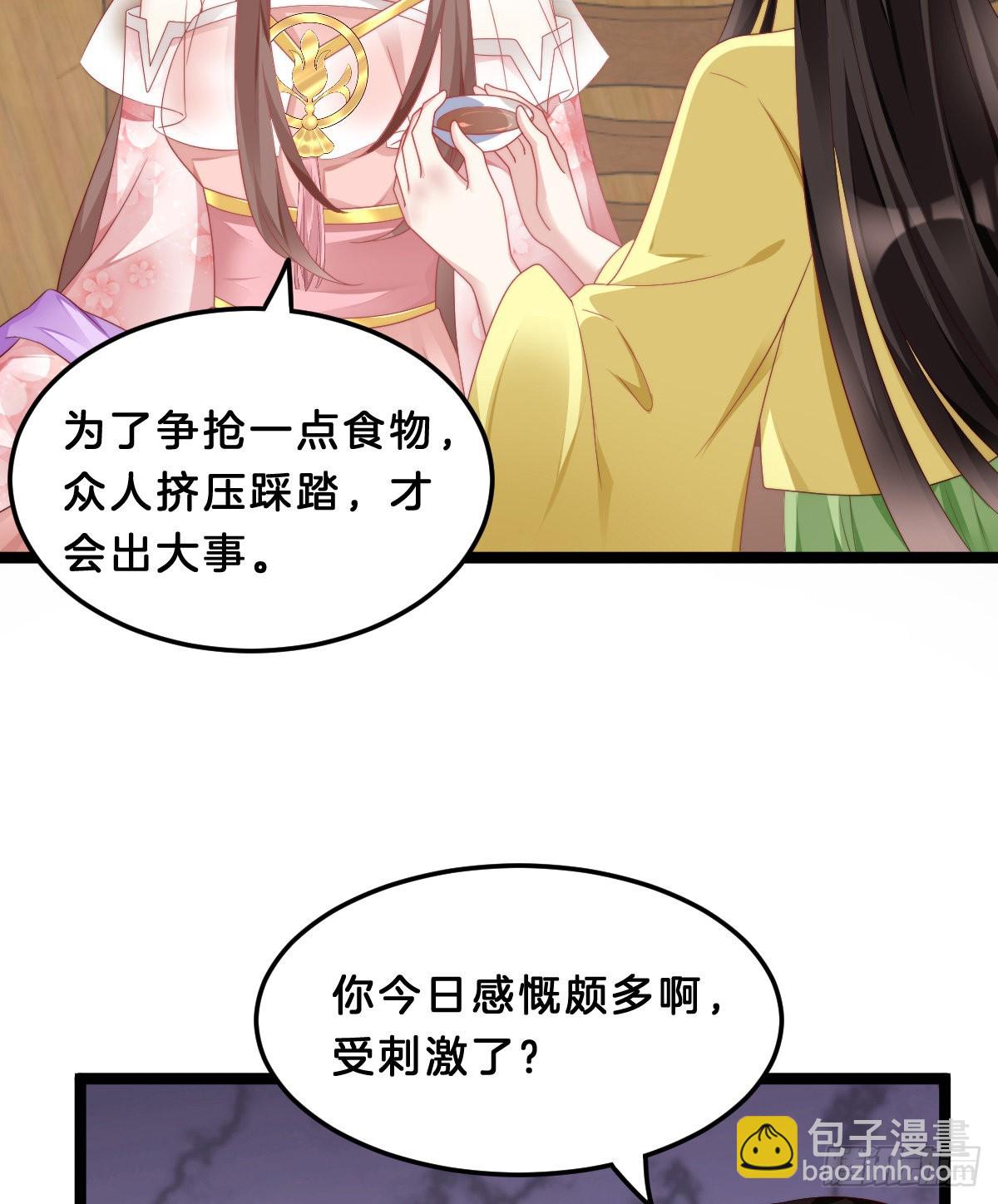 《我在古代养男人》学了什么新东西？ 第29页