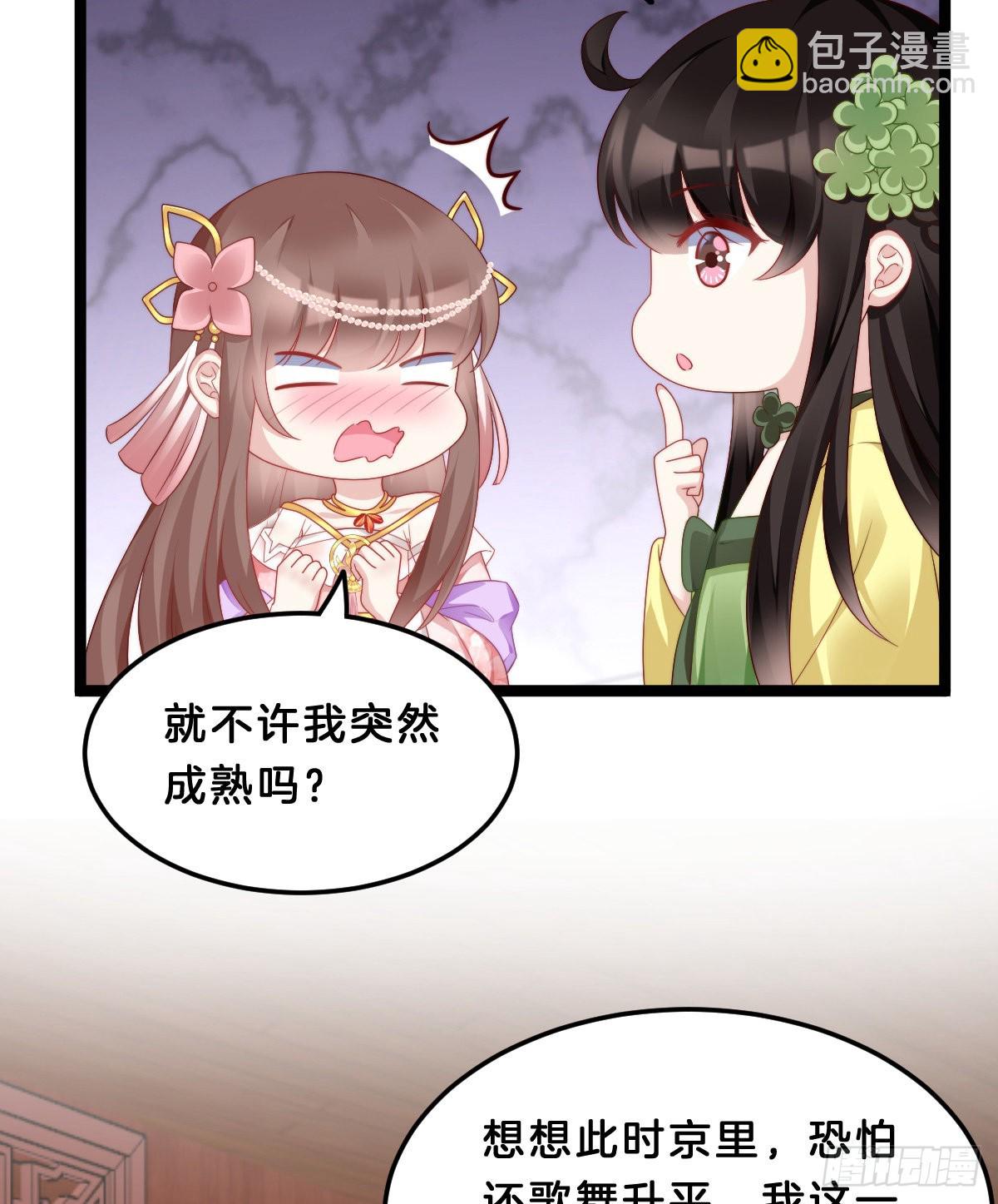 《我在古代养男人》学了什么新东西？ 第30页