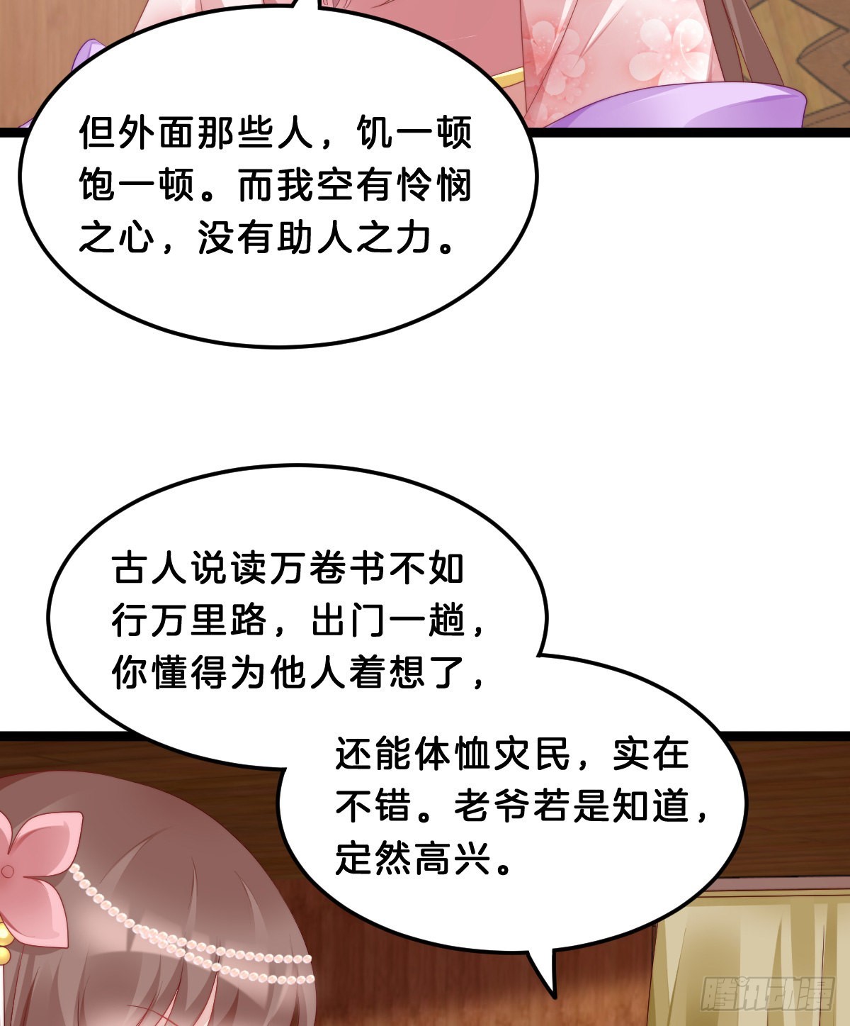 《我在古代养男人》学了什么新东西？ 第32页