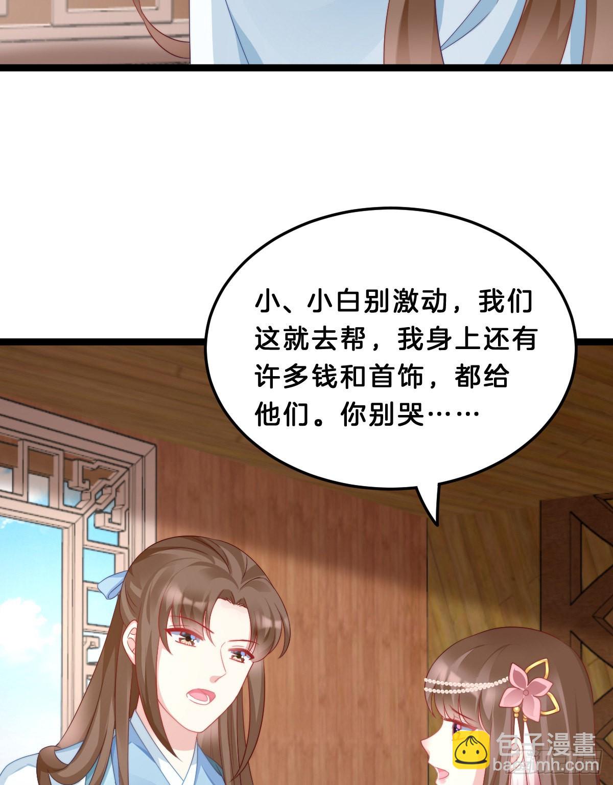 《我在古代养男人》学了什么新东西？ 第39页