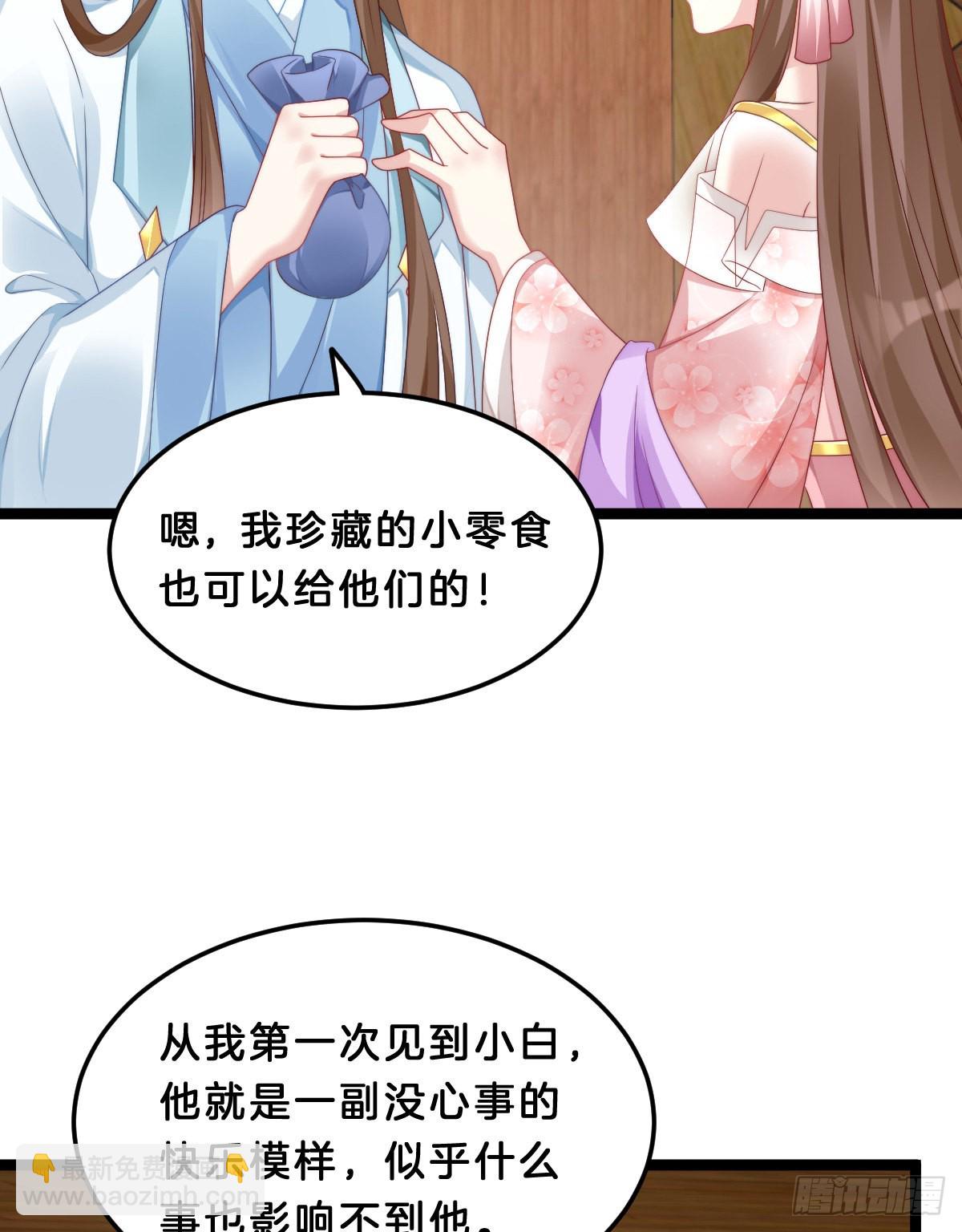 《我在古代养男人》学了什么新东西？ 第40页