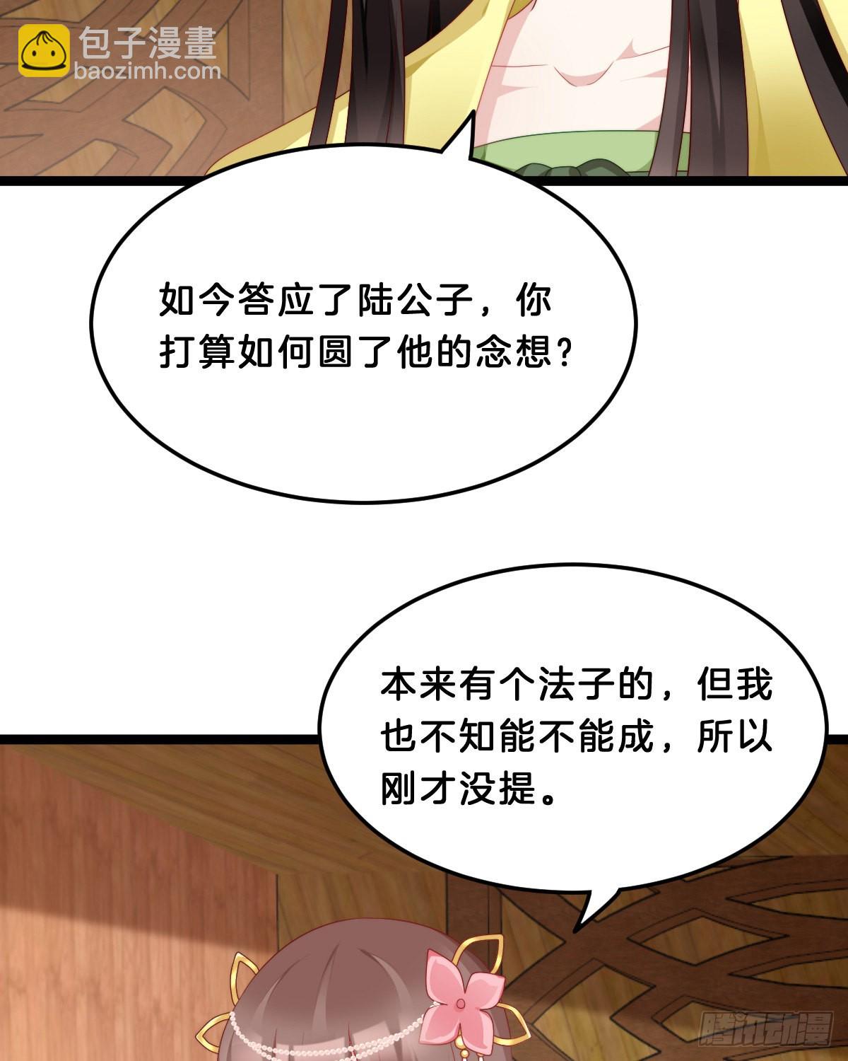 《我在古代养男人》学了什么新东西？ 第44页