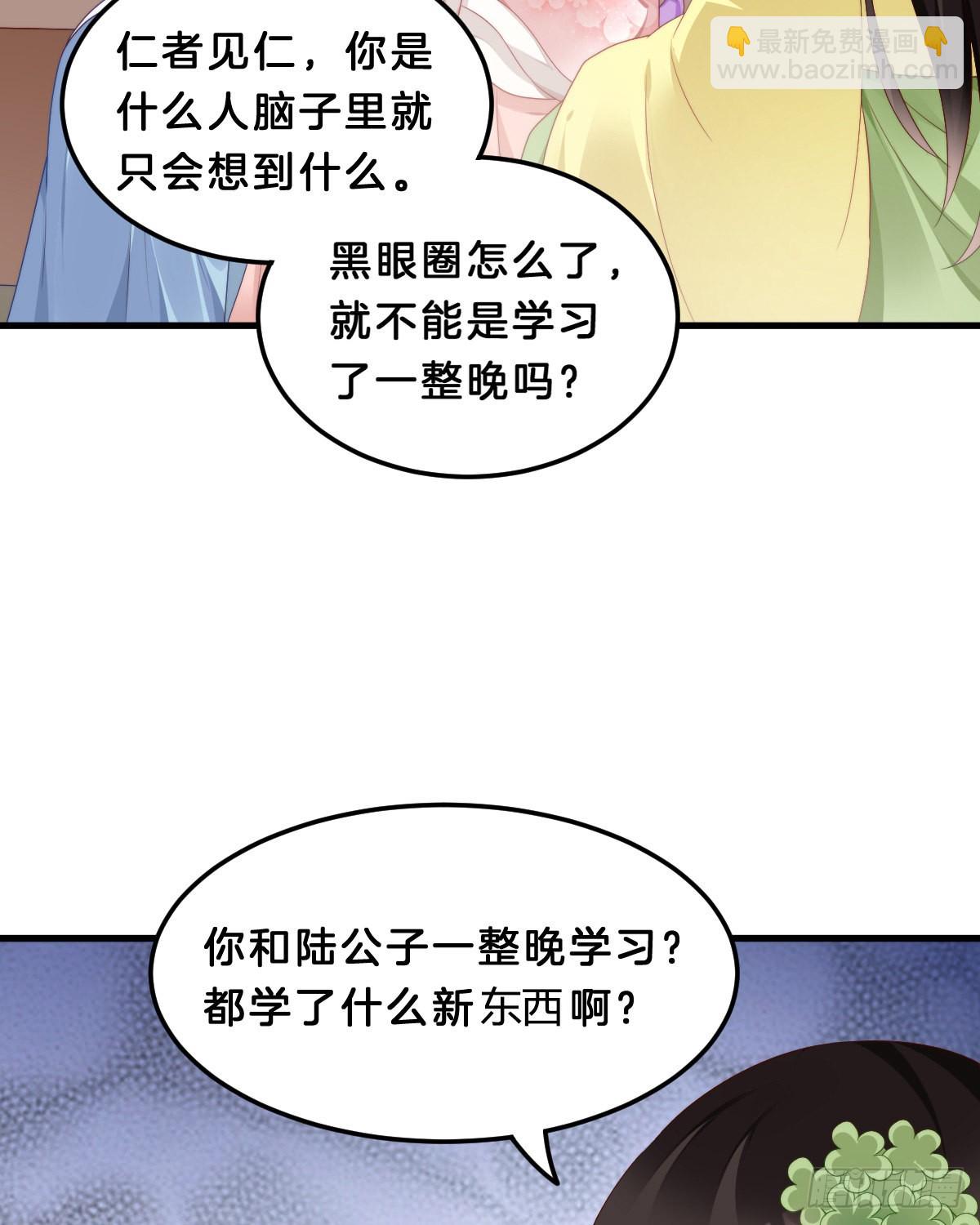 《我在古代养男人》学了什么新东西？ 第4页