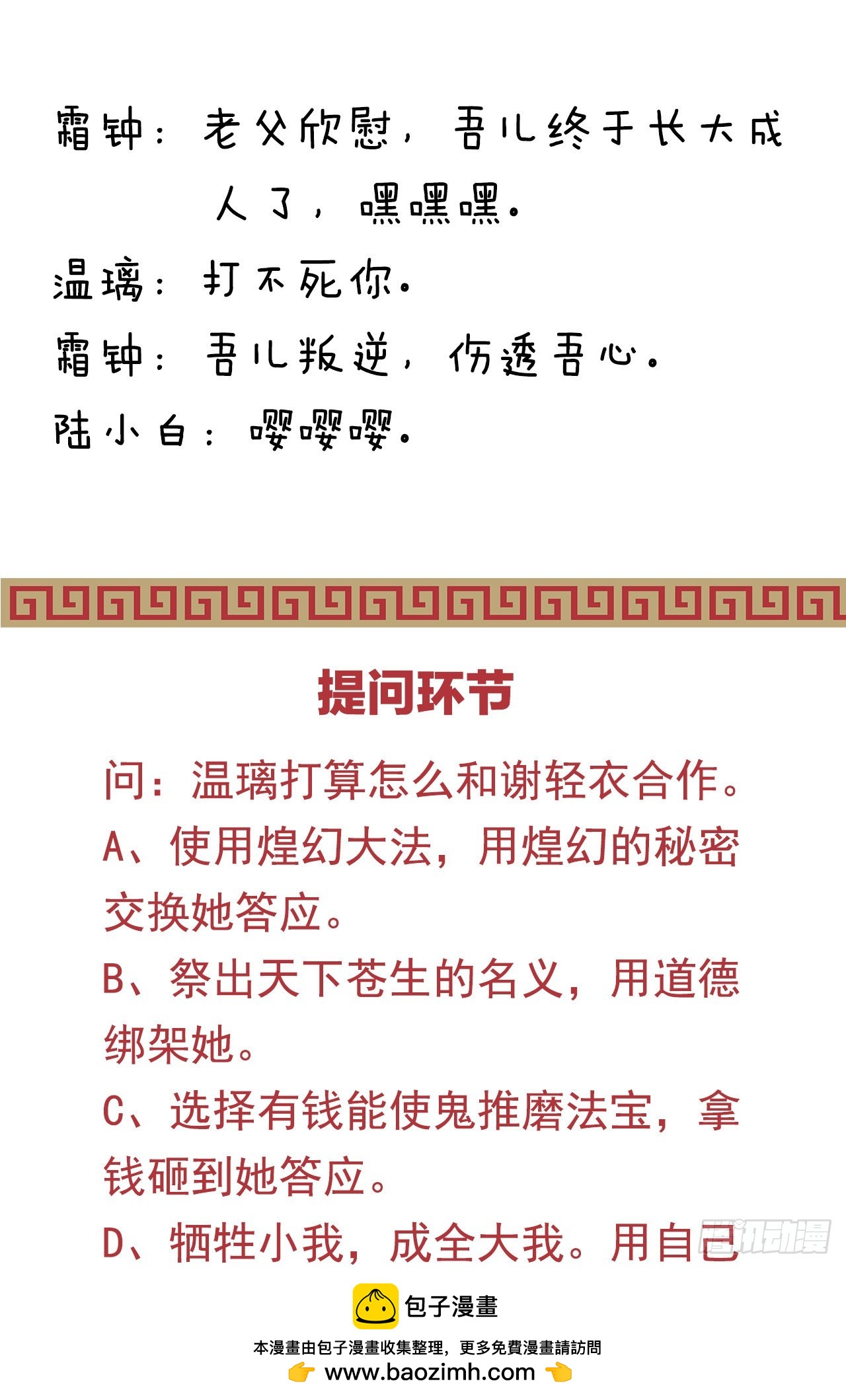 《我在古代养男人》学了什么新东西？ 第50页