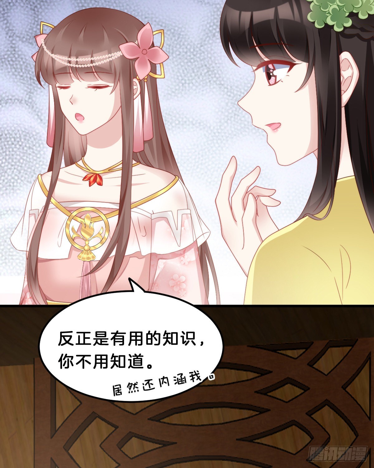 《我在古代养男人》学了什么新东西？ 第5页