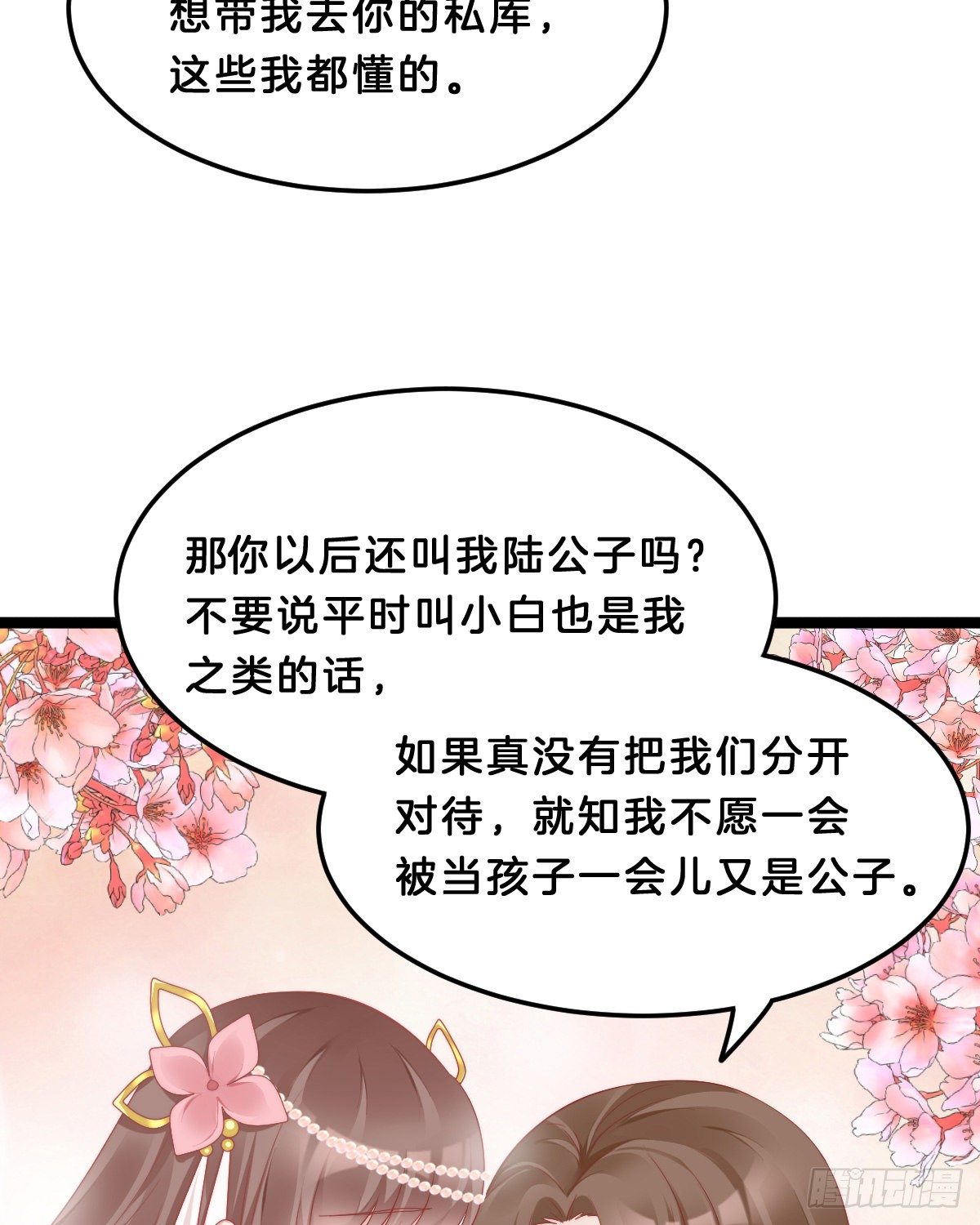 《我在古代养男人》你们郎才女貌 第16页