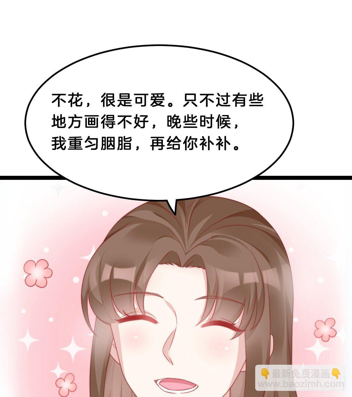 《我在古代养男人》你们郎才女貌 第21页