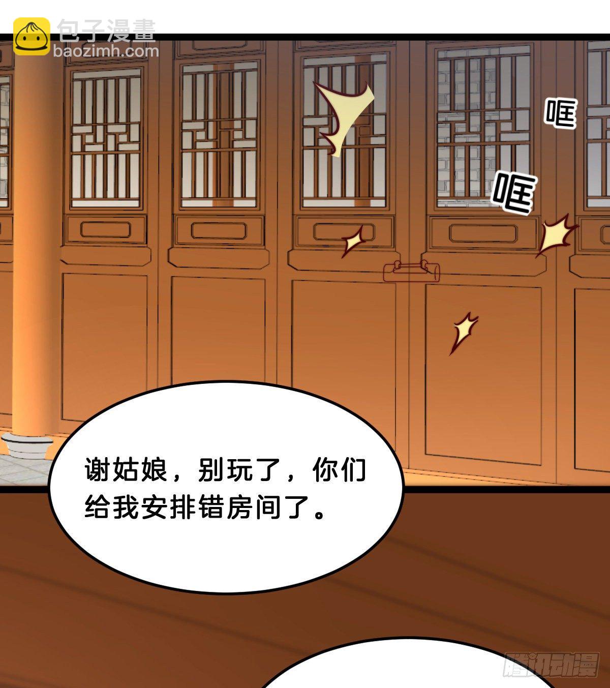 《我在古代养男人》你们郎才女貌 第26页
