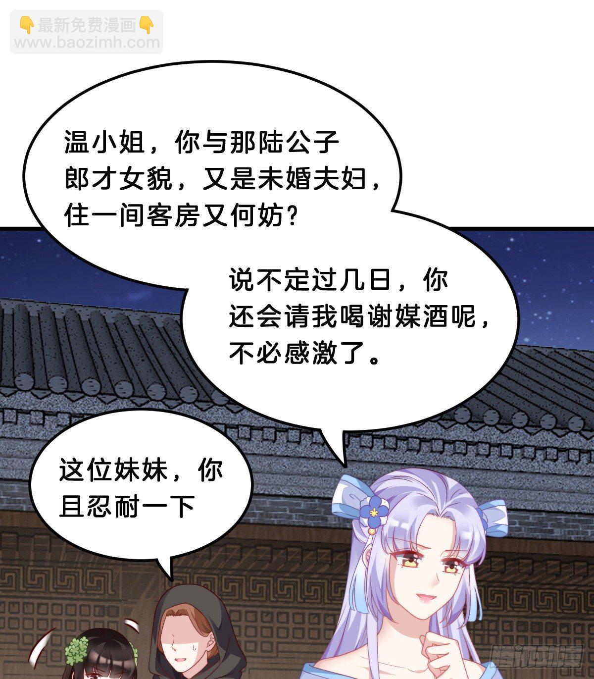 《我在古代养男人》你们郎才女貌 第30页