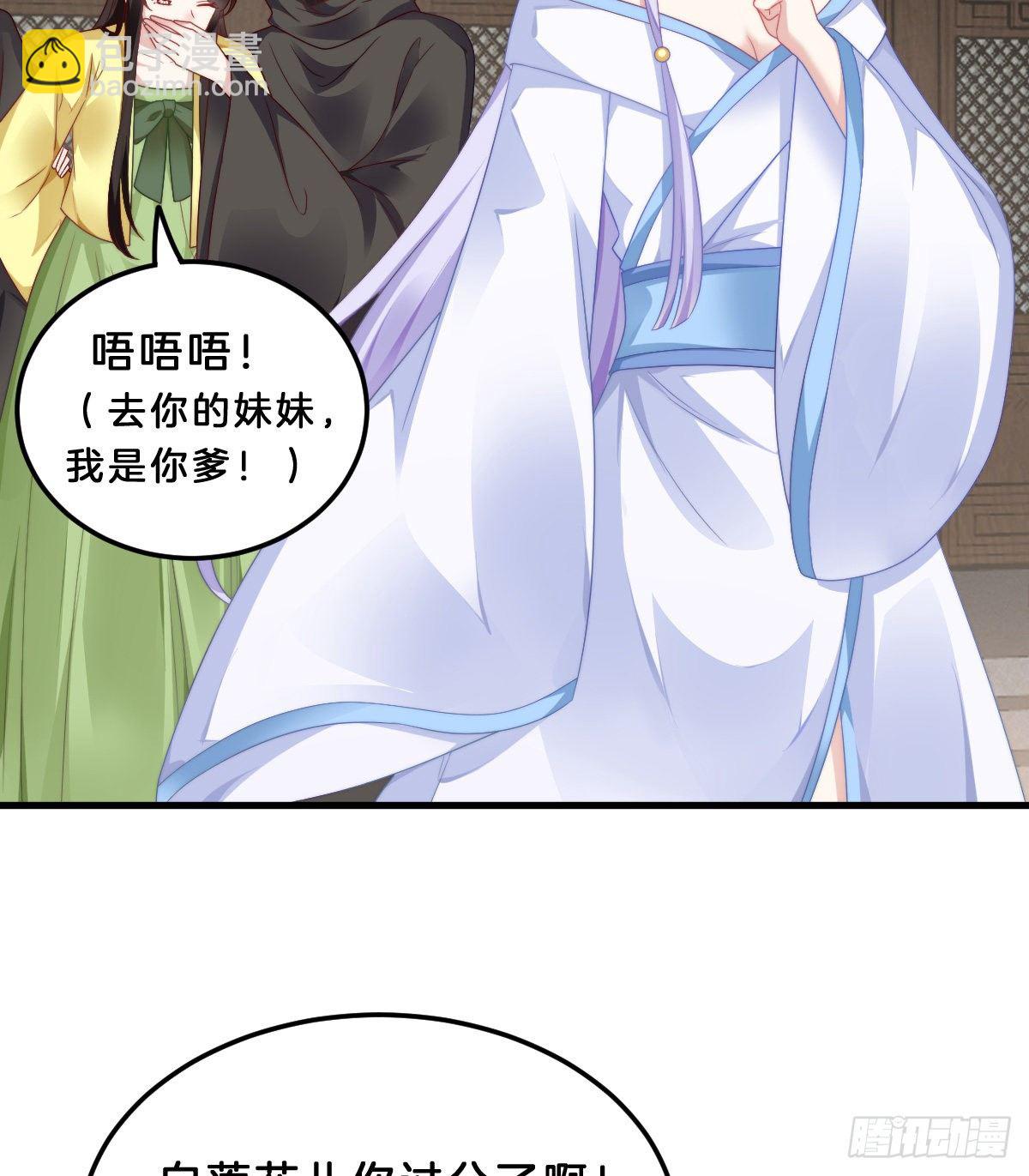 《我在古代养男人》你们郎才女貌 第31页