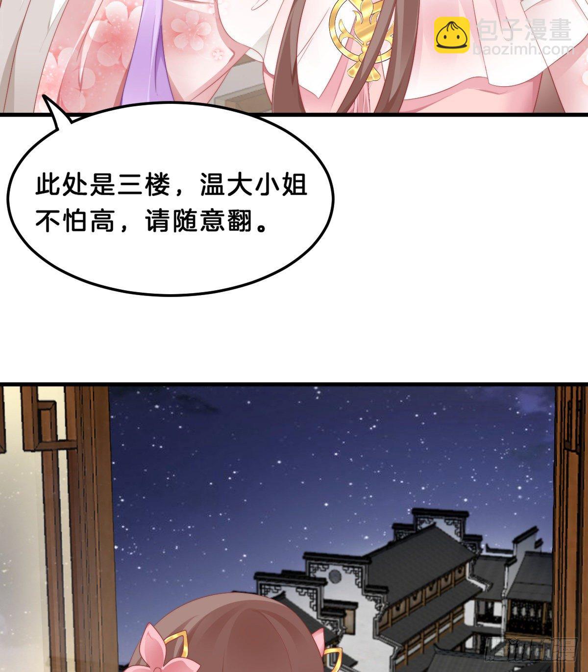 《我在古代养男人》你们郎才女貌 第33页