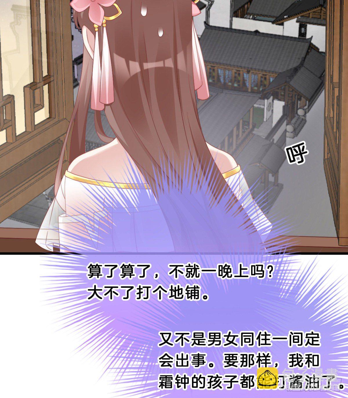 《我在古代养男人》你们郎才女貌 第34页