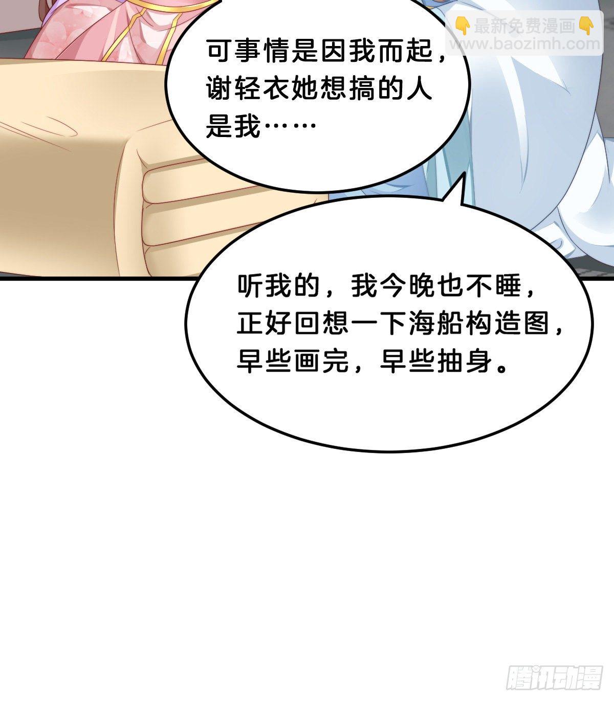 《我在古代养男人》你们郎才女貌 第38页