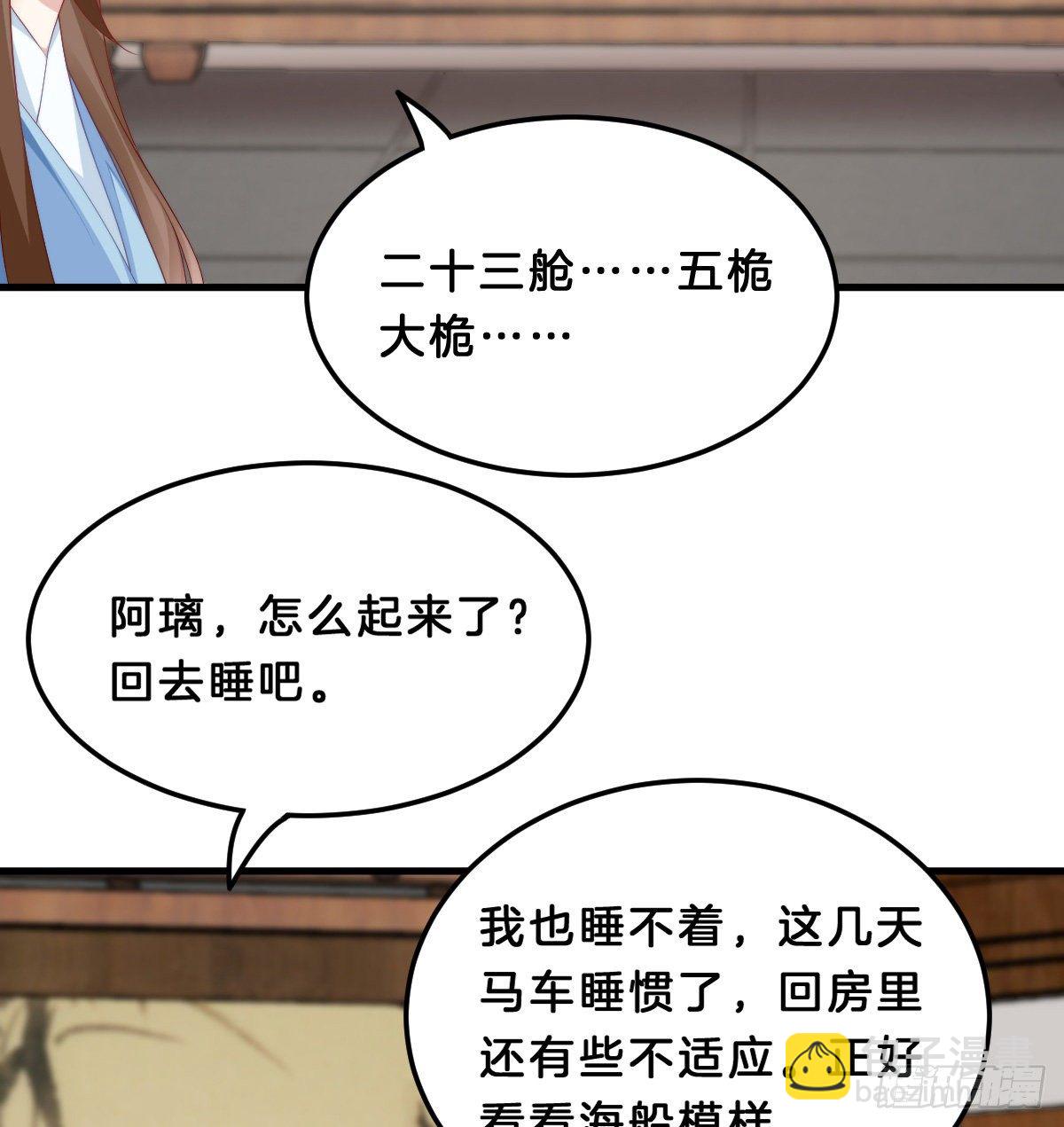 《我在古代养男人》你们郎才女貌 第40页
