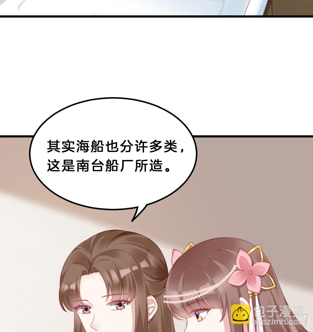 《我在古代养男人》你们郎才女貌 第42页