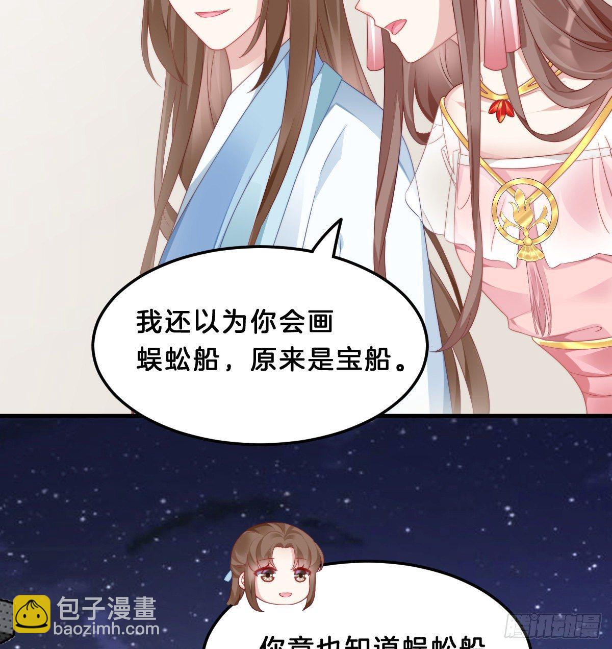 《我在古代养男人》你们郎才女貌 第43页