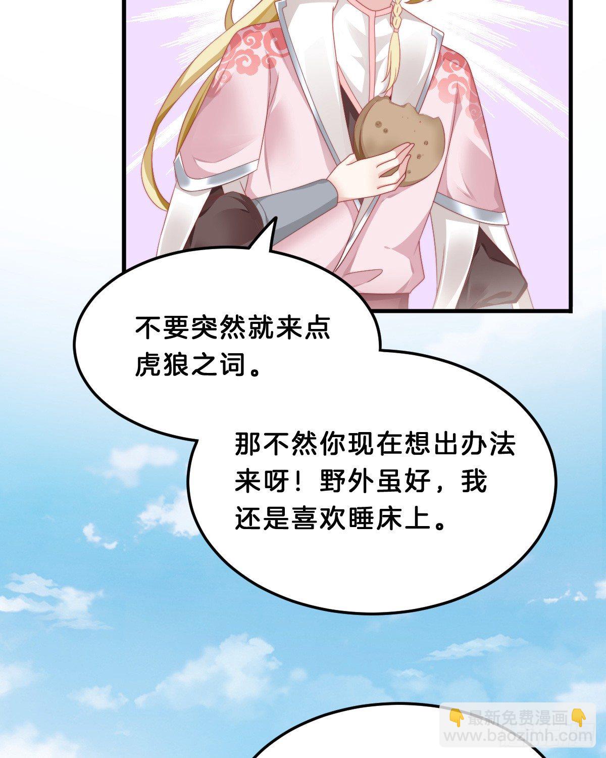 《我在古代养男人》什么时候有小宝宝？ 第21页