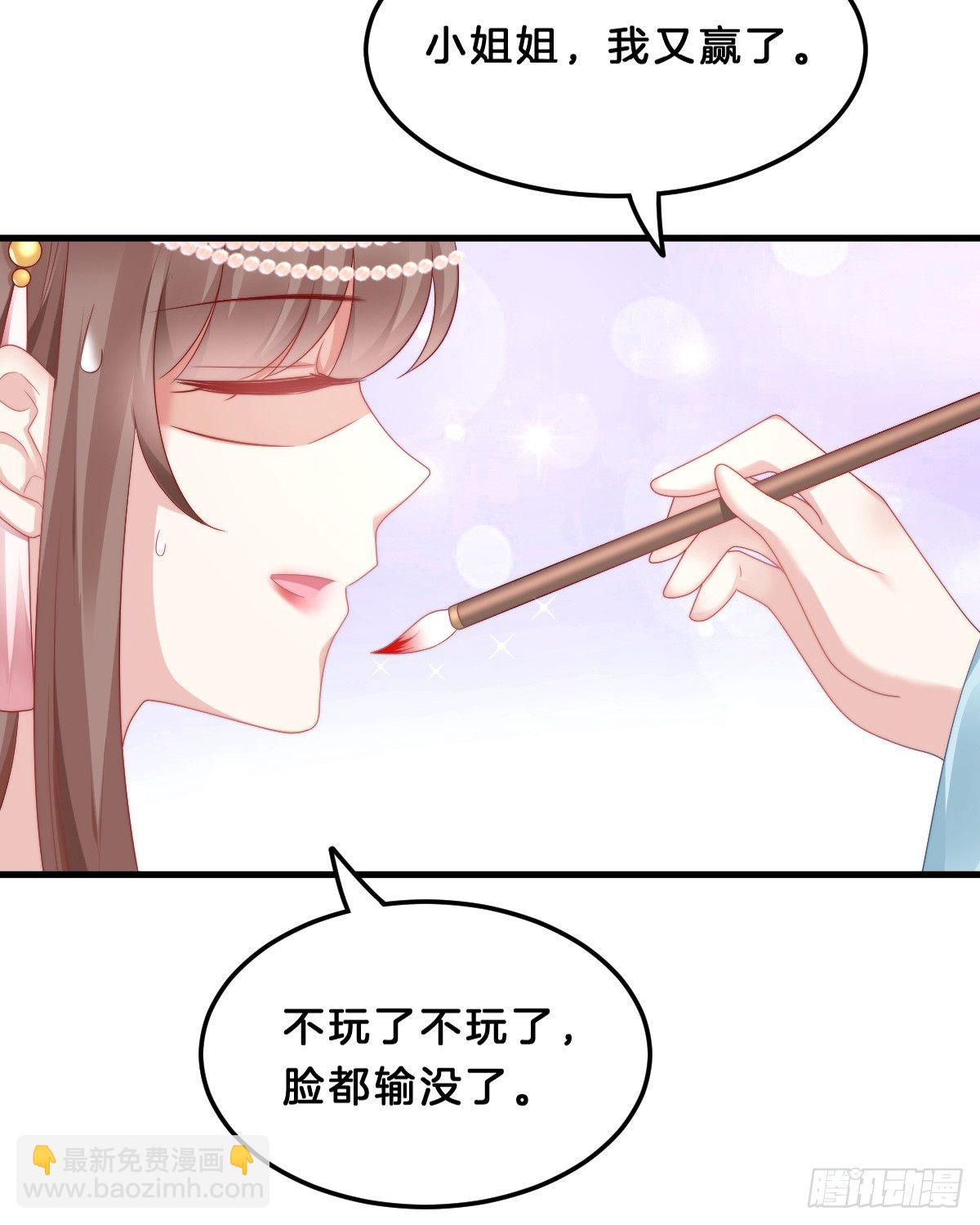 《我在古代养男人》什么时候有小宝宝？ 第26页