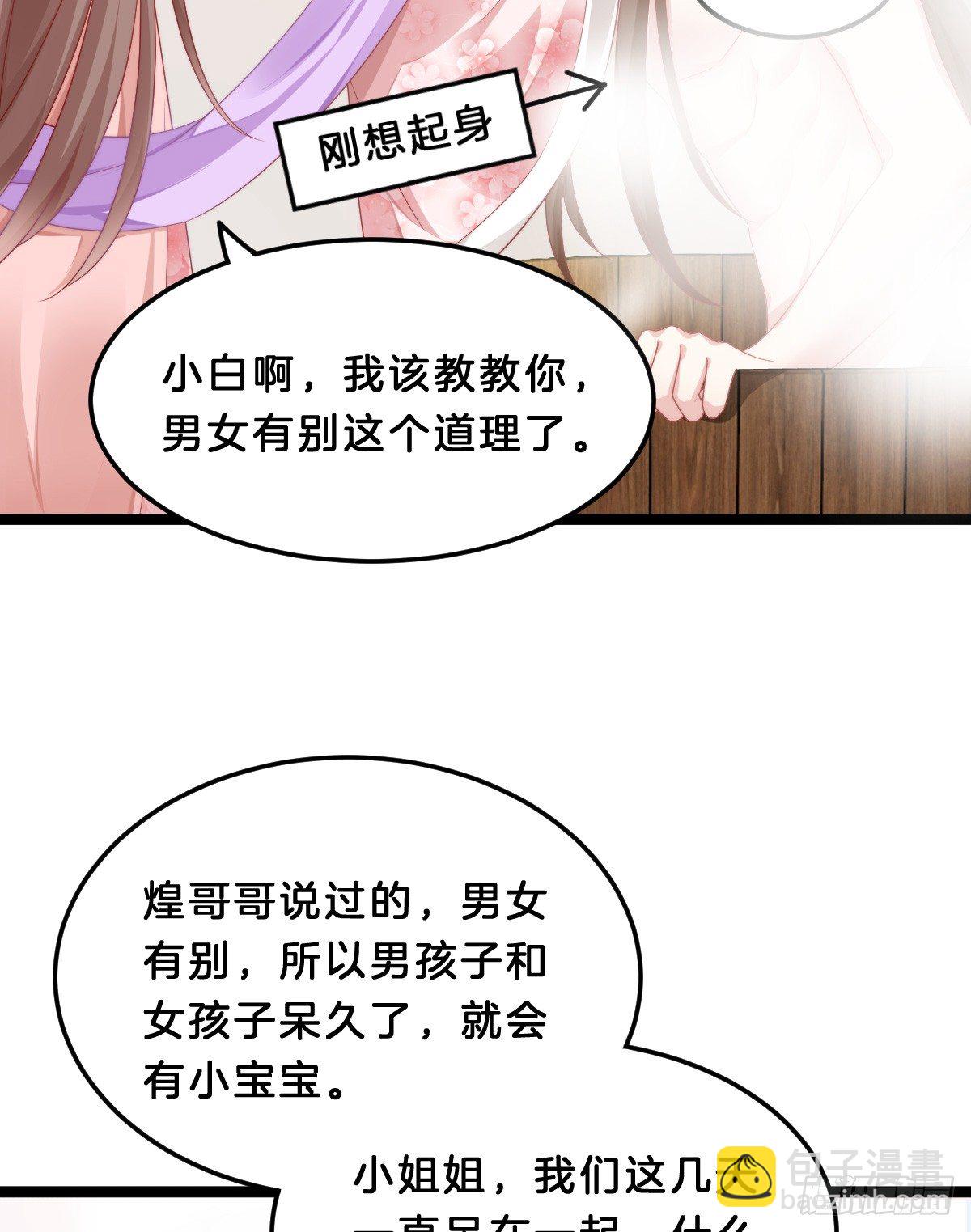 《我在古代养男人》什么时候有小宝宝？ 第49页