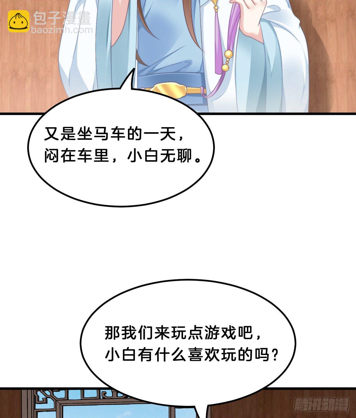 《我在古代养男人》什么时候有小宝宝？ 第4页