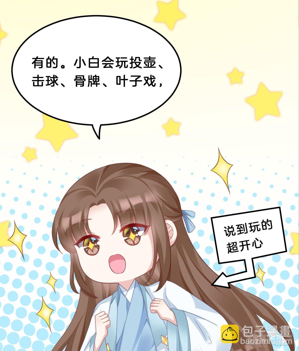 《我在古代养男人》什么时候有小宝宝？ 第6页