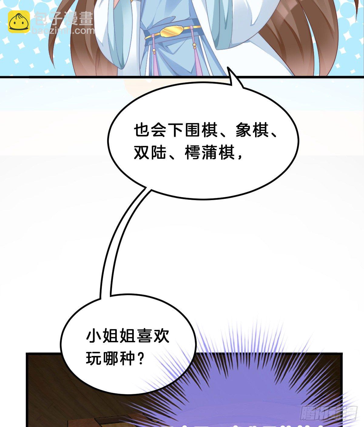 《我在古代养男人》什么时候有小宝宝？ 第7页