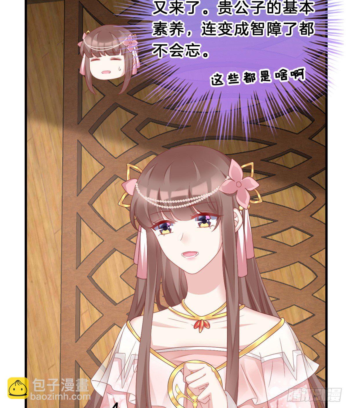 《我在古代养男人》什么时候有小宝宝？ 第8页