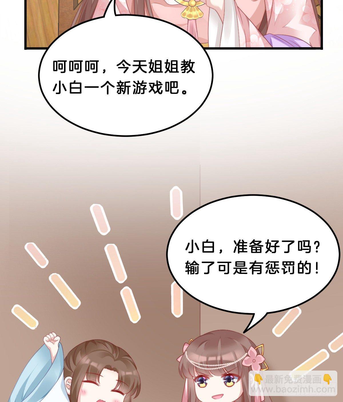 《我在古代养男人》什么时候有小宝宝？ 第9页