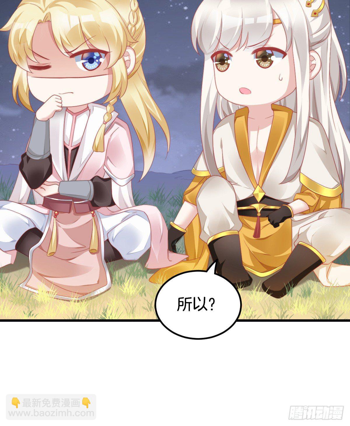 《我在古代养男人》神仙姐姐竟然是…… 第11页
