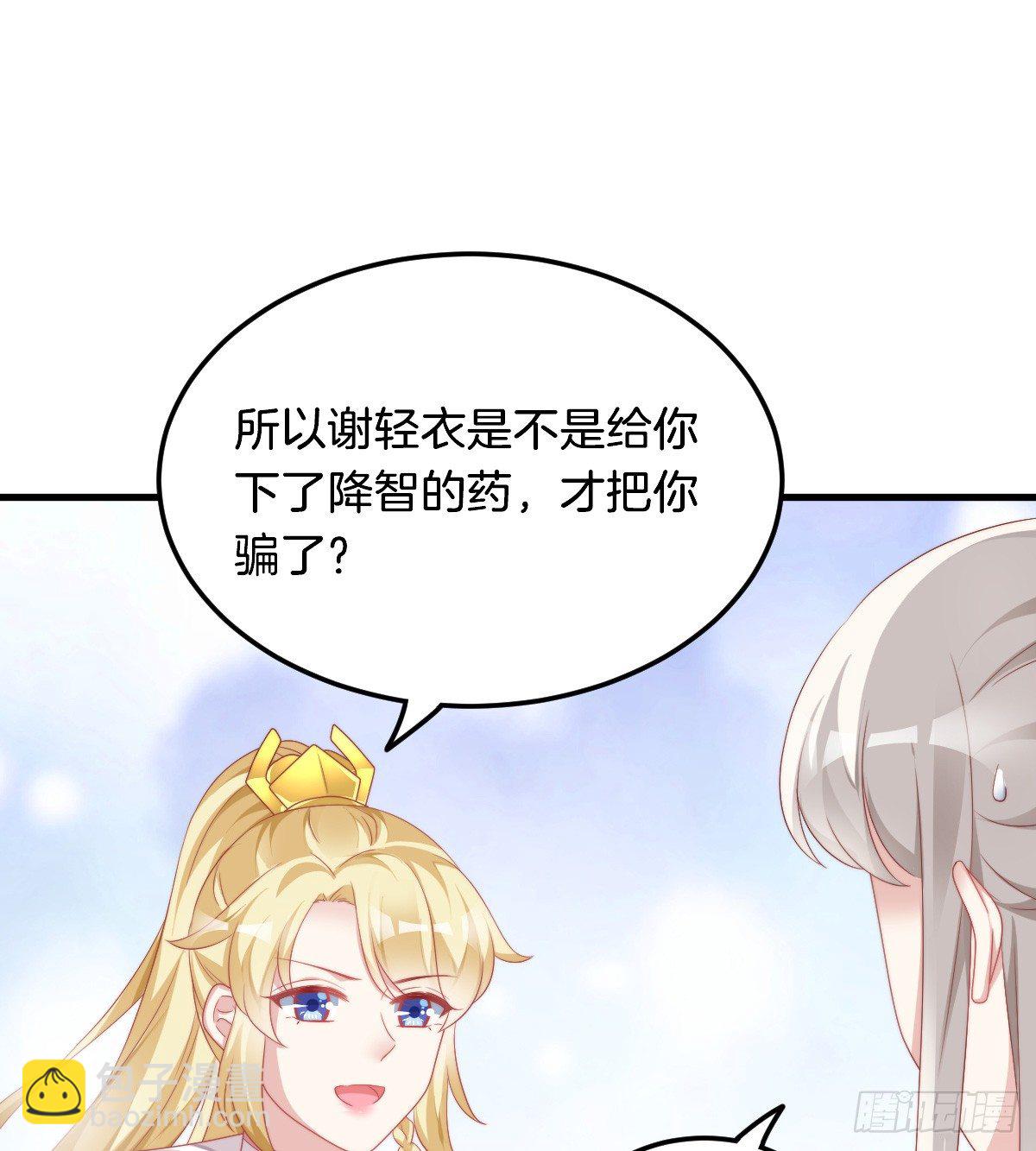 《我在古代养男人》神仙姐姐竟然是…… 第12页
