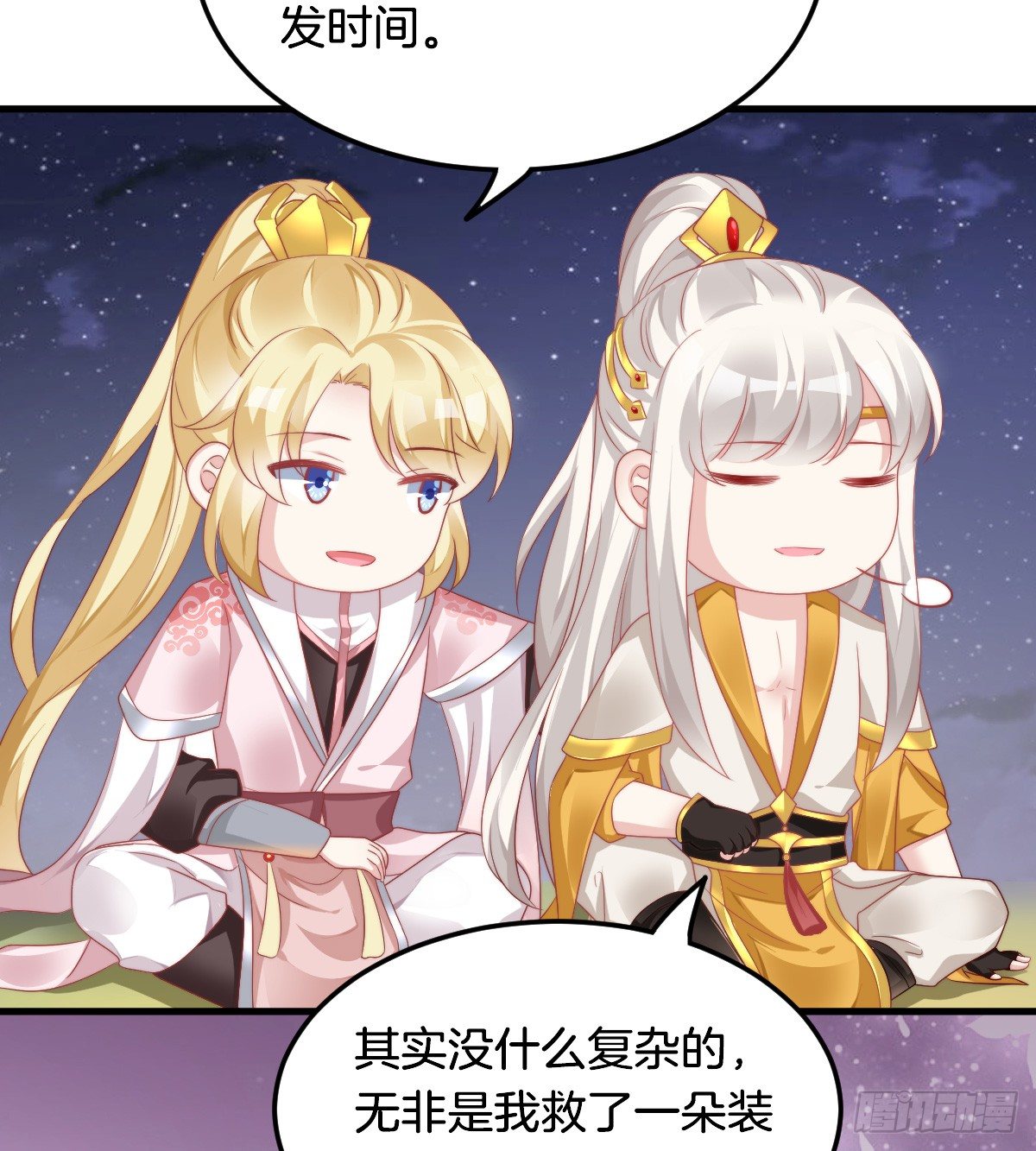 《我在古代养男人》神仙姐姐竟然是…… 第14页