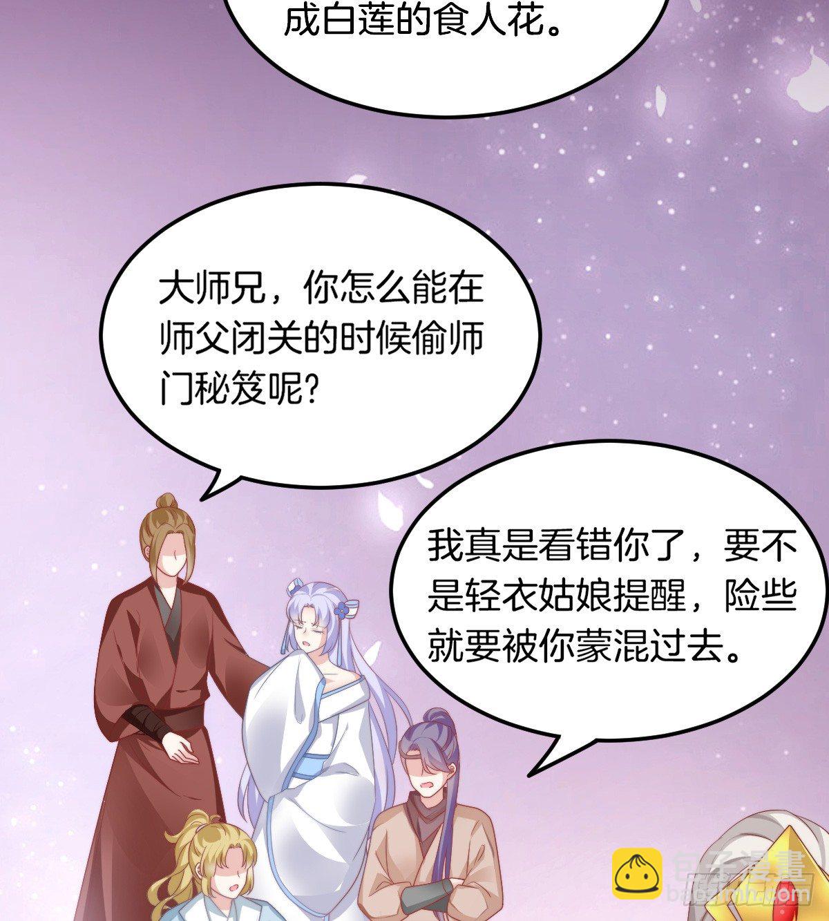 《我在古代养男人》神仙姐姐竟然是…… 第15页
