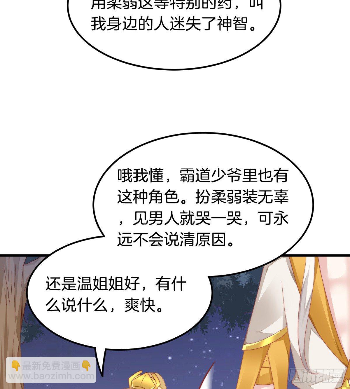 《我在古代养男人》神仙姐姐竟然是…… 第17页