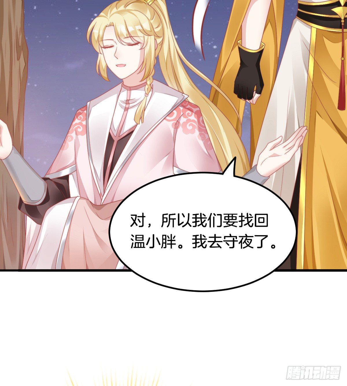 《我在古代养男人》神仙姐姐竟然是…… 第18页