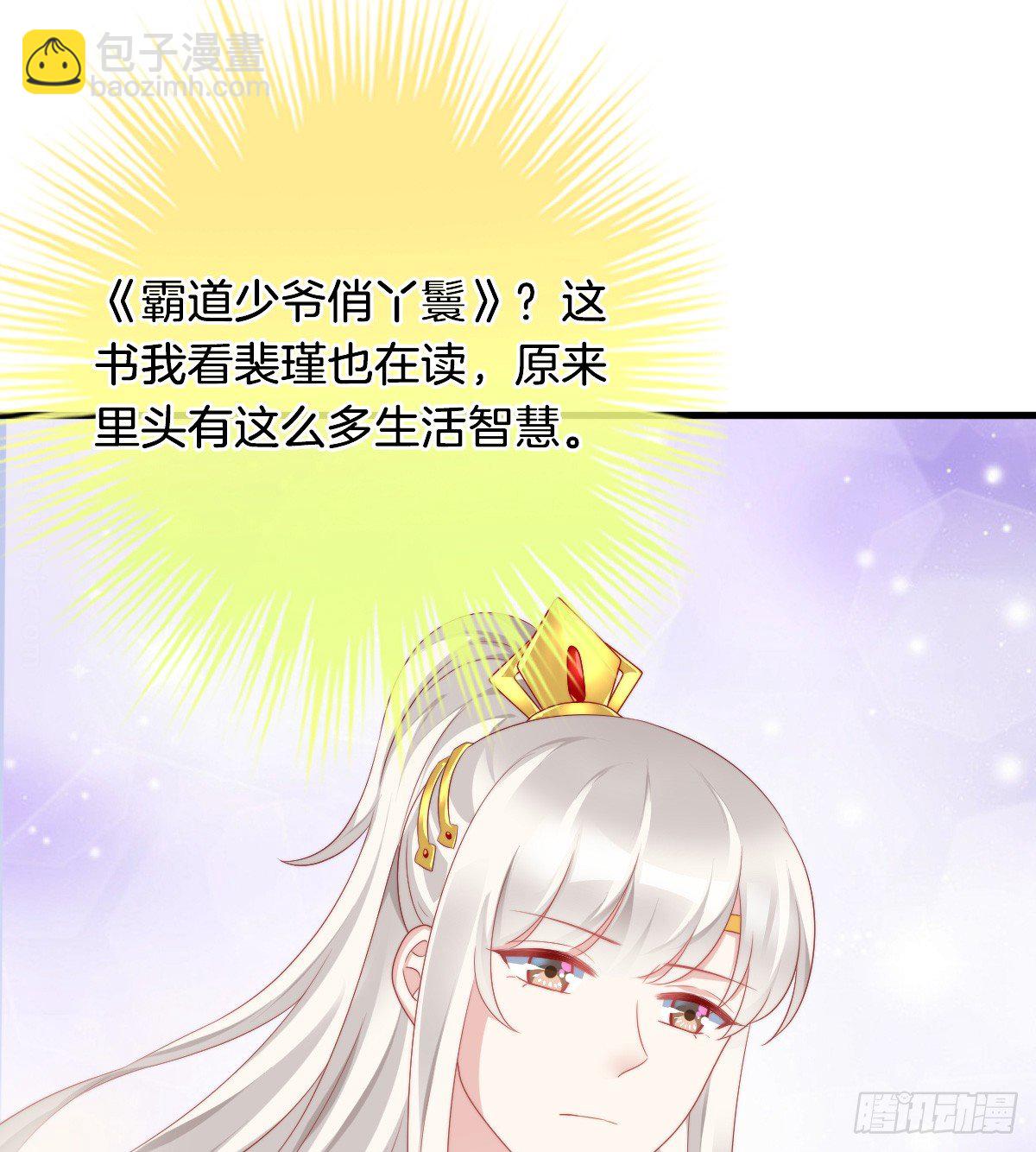 《我在古代养男人》神仙姐姐竟然是…… 第19页