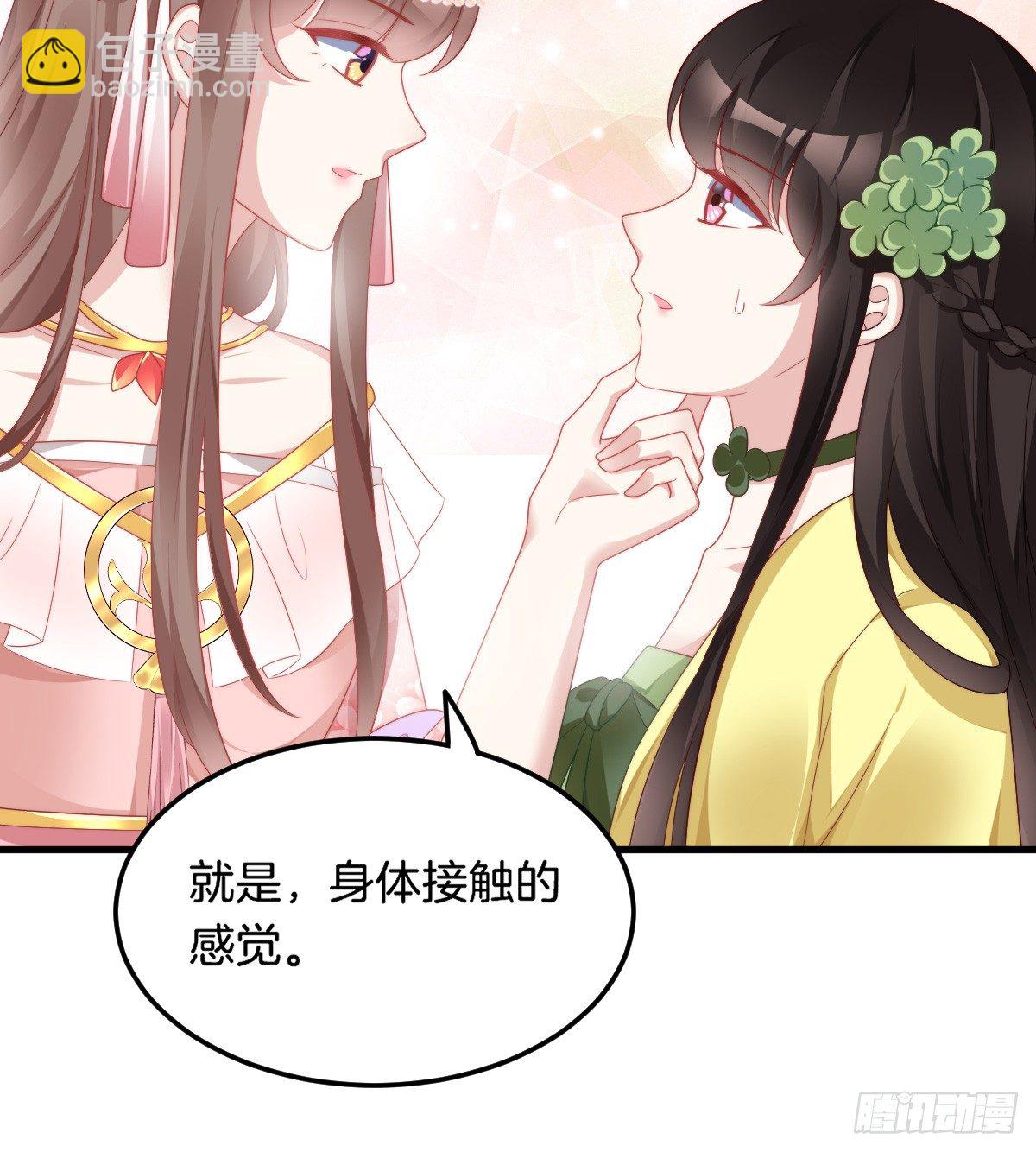 《我在古代养男人》神仙姐姐竟然是…… 第22页