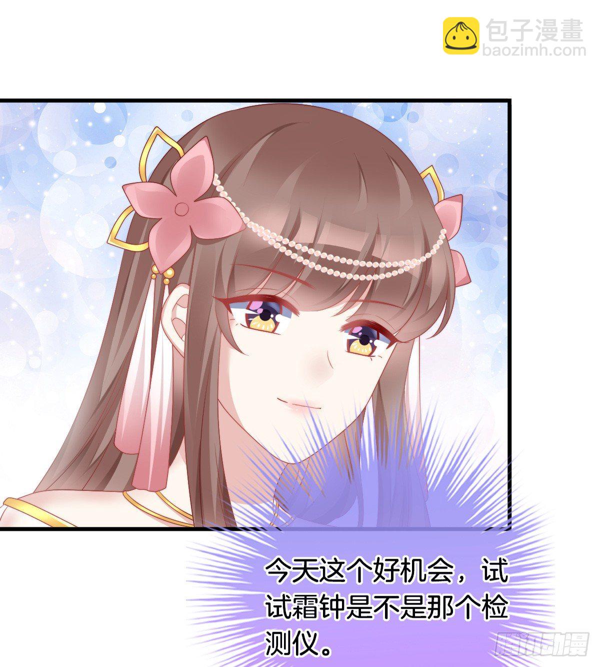 《我在古代养男人》神仙姐姐竟然是…… 第23页