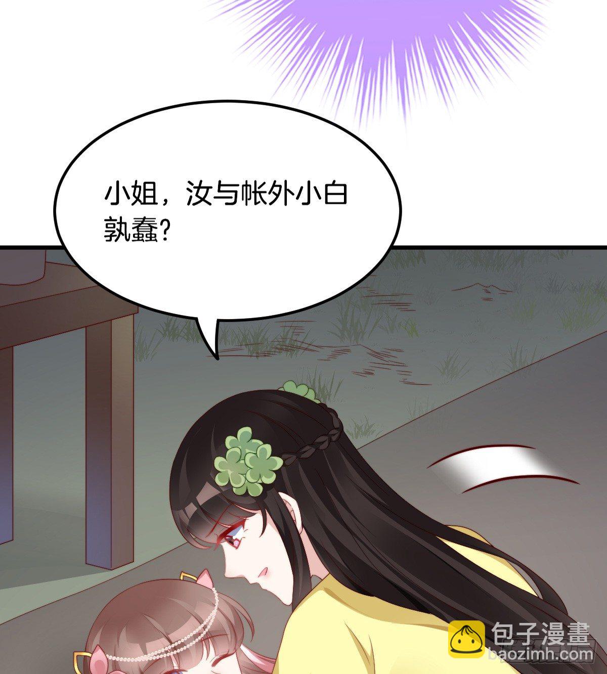 《我在古代养男人》神仙姐姐竟然是…… 第24页
