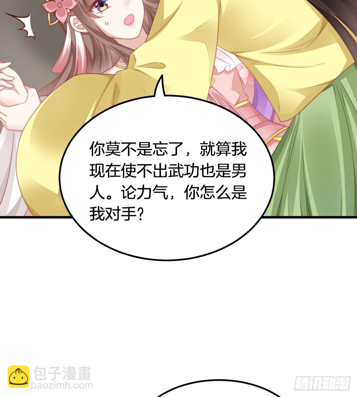 《我在古代养男人》神仙姐姐竟然是…… 第25页