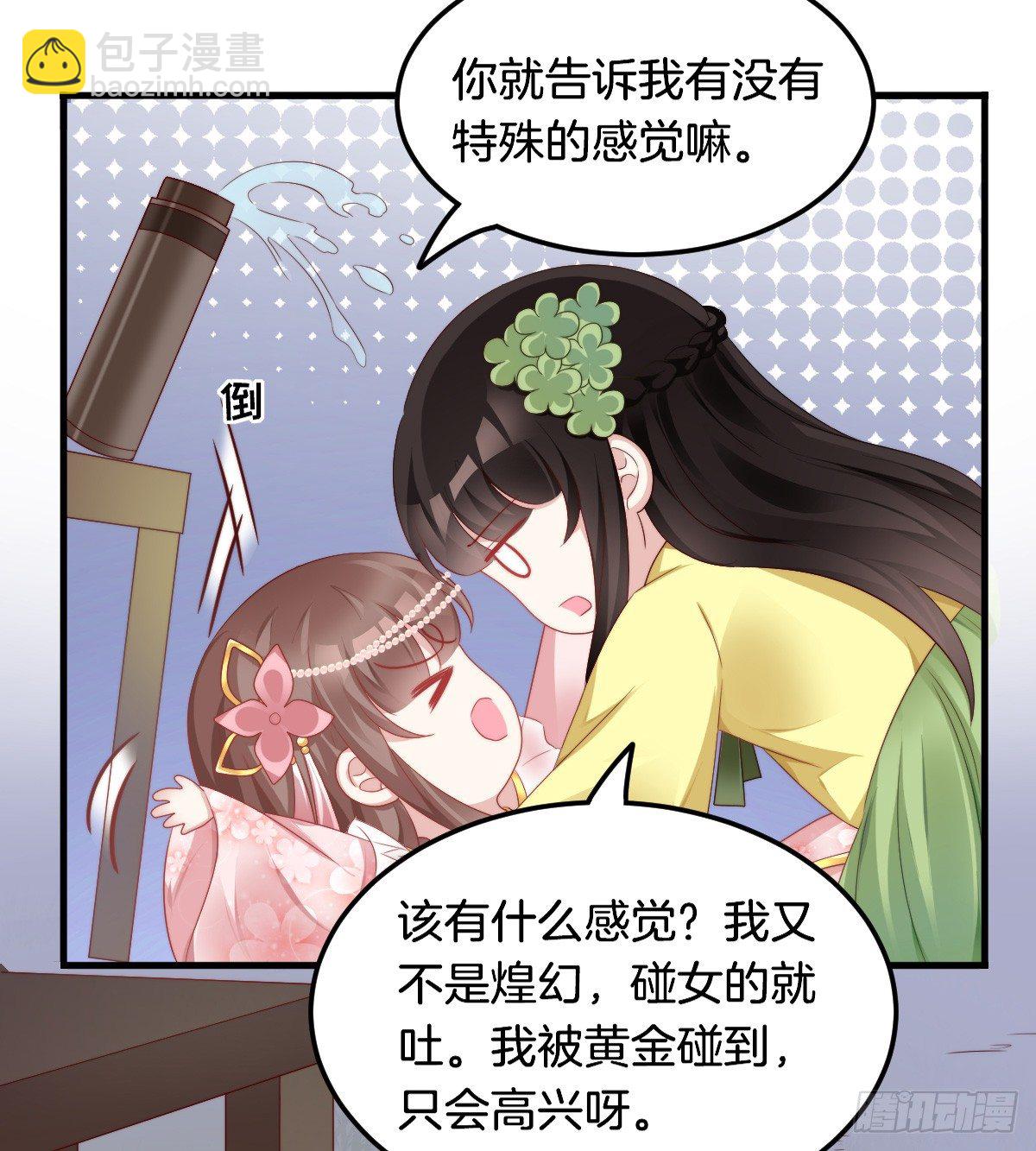 《我在古代养男人》神仙姐姐竟然是…… 第26页