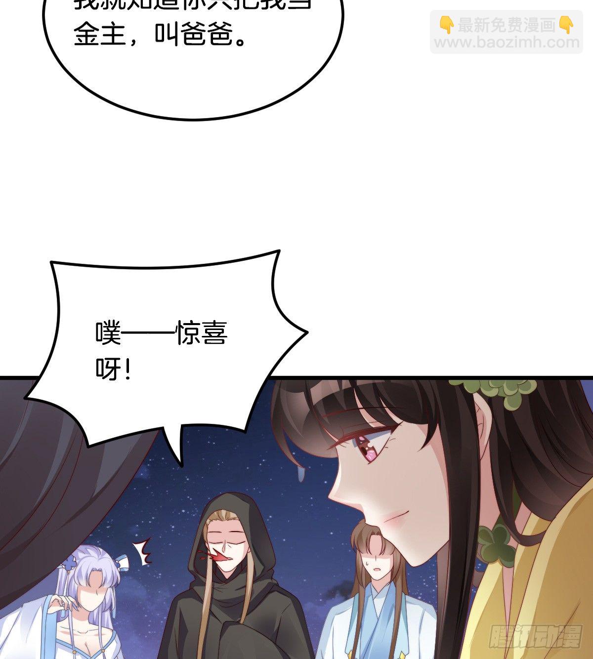 《我在古代养男人》神仙姐姐竟然是…… 第28页