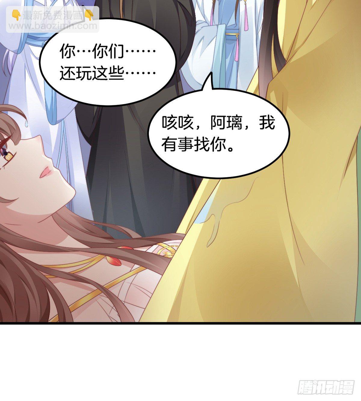 《我在古代养男人》神仙姐姐竟然是…… 第29页