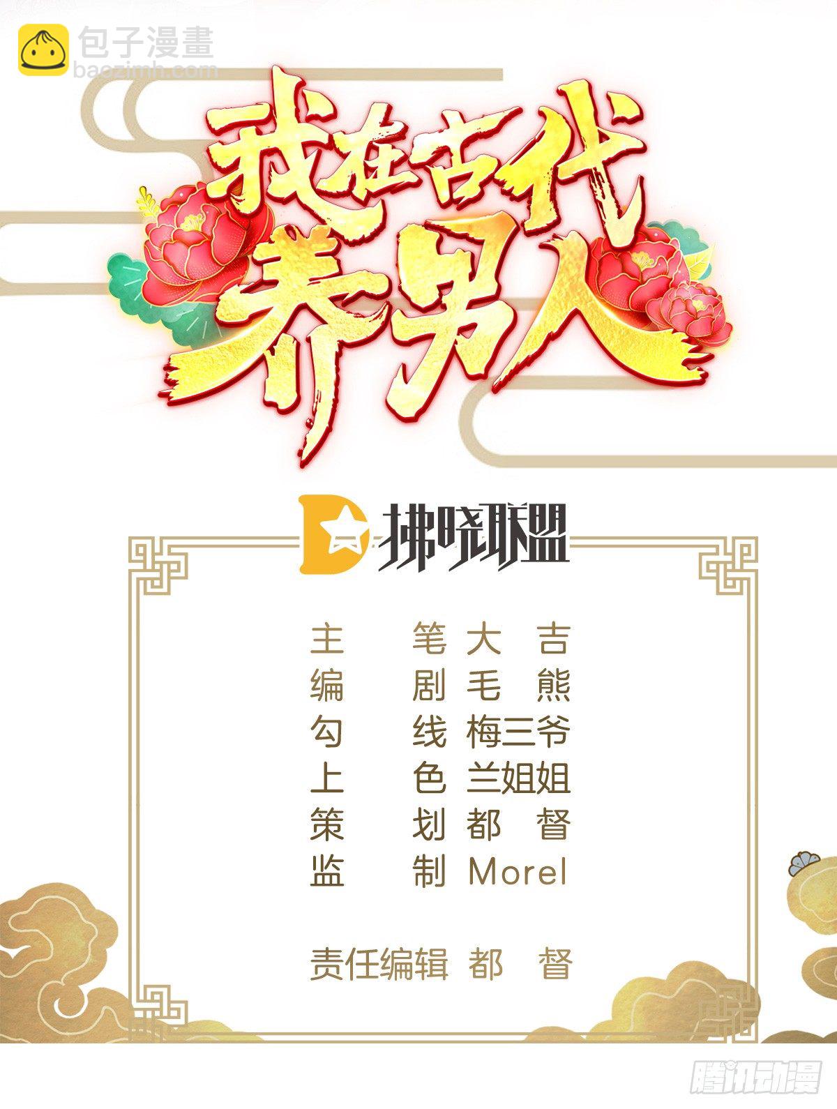 《我在古代养男人》神仙姐姐竟然是…… 第2页