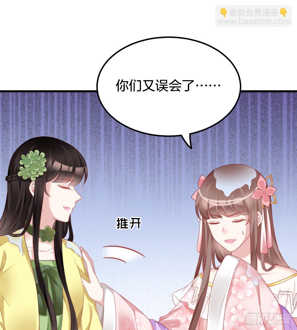 《我在古代养男人》神仙姐姐竟然是…… 第30页