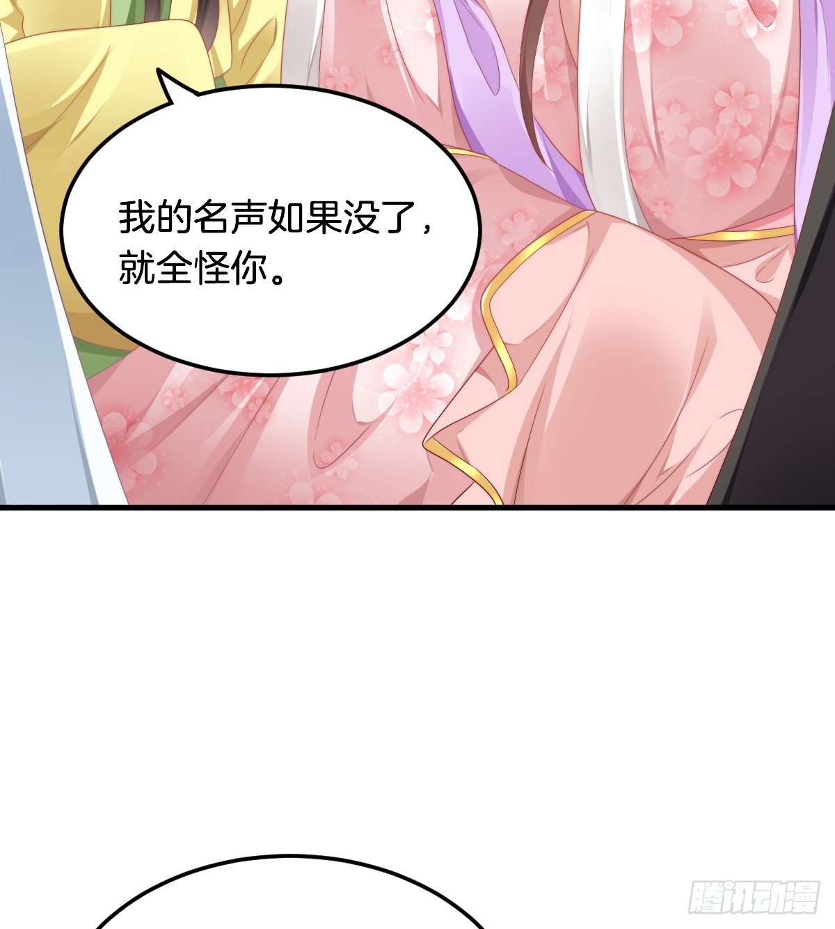 《我在古代养男人》神仙姐姐竟然是…… 第31页