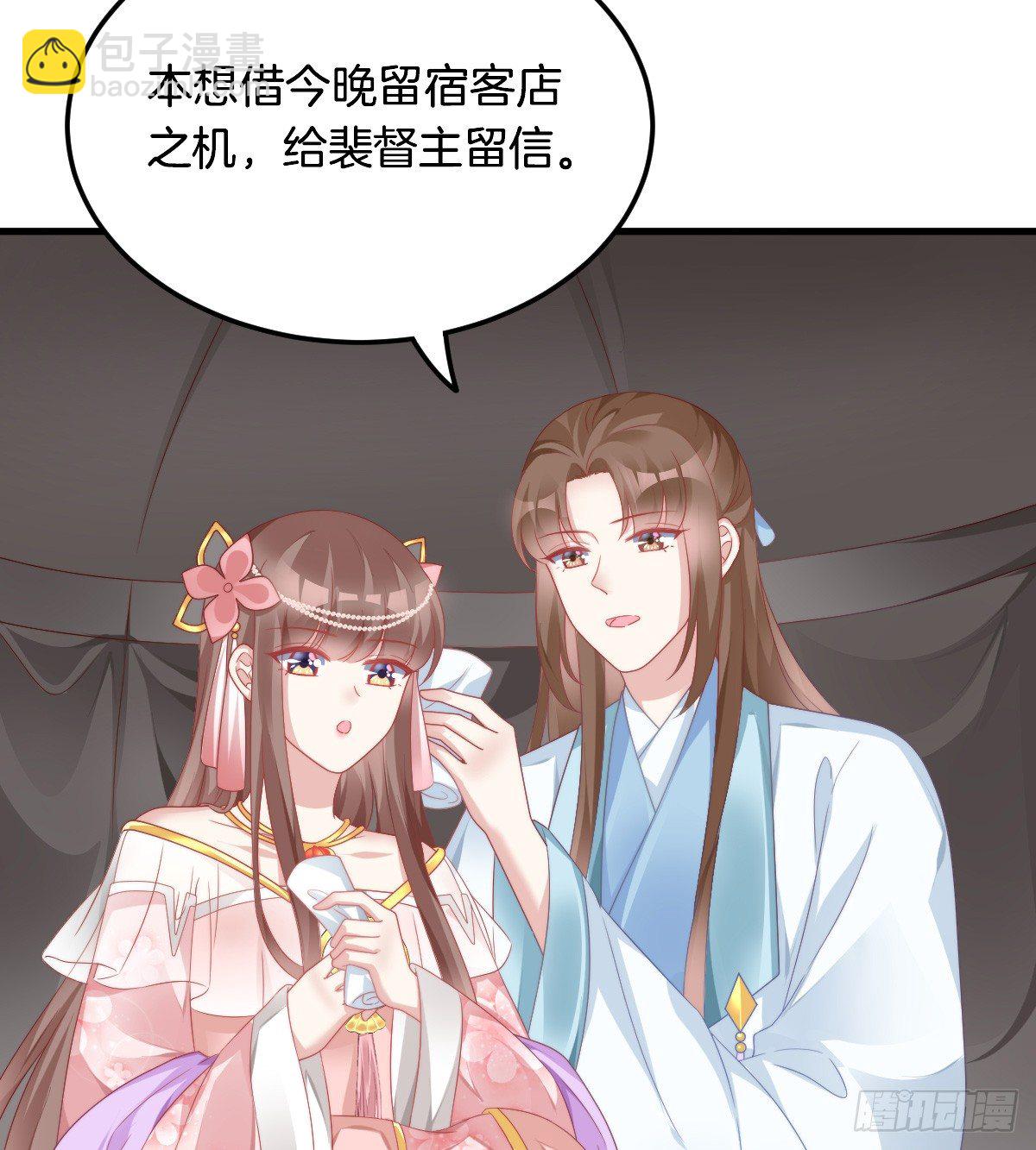 《我在古代养男人》神仙姐姐竟然是…… 第32页